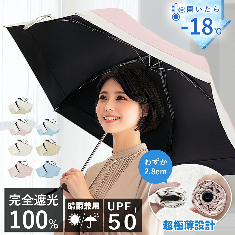 【★送料無料★】日傘 折りたたみ UVカット率99.99% 折りたたみ傘 晴雨兼用傘 超軽量 軽量 わずか130g 傘 3段折り畳傘 撥水 雨傘 1級遮光 遮熱...