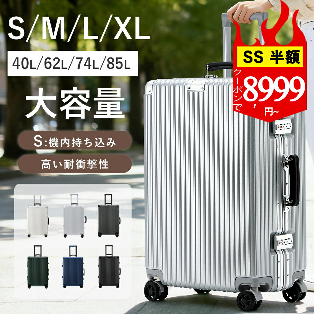 【SS期間限定クーポンで8999円！★1年保証付き】キャリーバッグ キャリーケース スーツケース 機内持ち込み 大型 軽量 アルミフレームタイプ ダブルキャスター 静音効果 メッシュポケット ダイヤル式 保護用ガード 大容量 Lサイズ Sサイズ Mサイズ 74L 40L 62LSML1608-2