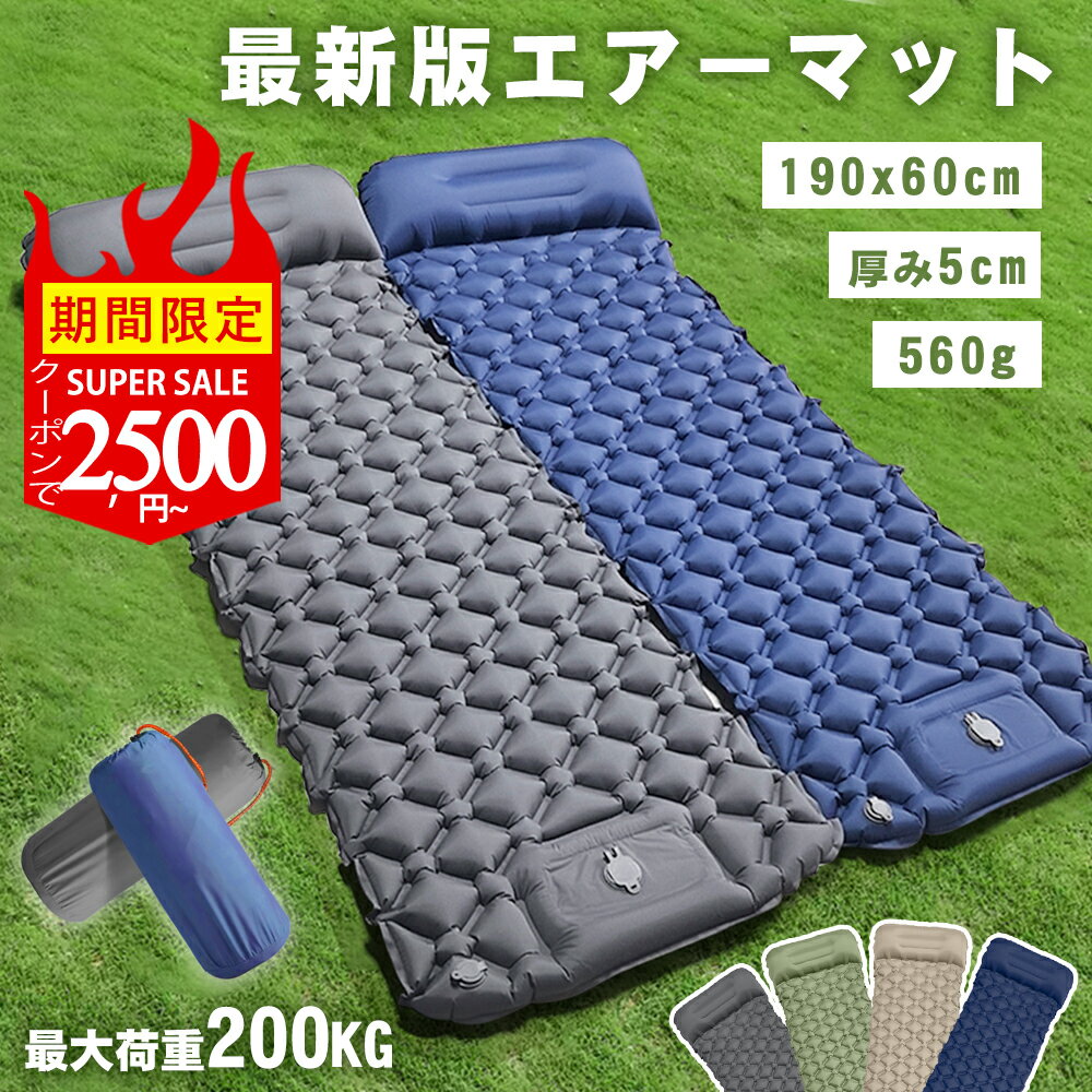 SS期間限定★クーポンで2500円/枚～★エアーマット エアーベッド キャンプマット アウトドアマット 車中泊マット 足踏み式 枕付き 折畳み式 幅広厚手 軽量 テント キャンプ コンパクト 防水 防潮 防災グッズ 40Dナイロン+TPU生地 収納袋付き CQCD02-1