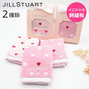 イニシャル入り ジルスチュアート ハンカチ 名入れ 刺繍 タオルハンカチ イニシャル ジル JILLSTUART ギフト タオル 女性 プレゼント お返し レディース 誕生日 プチギフト 母の日