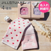 ジルスチュアート イニシャル ハンカチ 名入れ 刺繍 ジル スチュアート JILLSTUART ギフト タオル 女性 プレゼント 就職 退職 送別 入園 卒園 入学 卒業 祝い 結婚 ブライダル お祝い 母の日 レディース 誕生日 25×25 ラッピング プチギフト 包装 送料無料 お返し