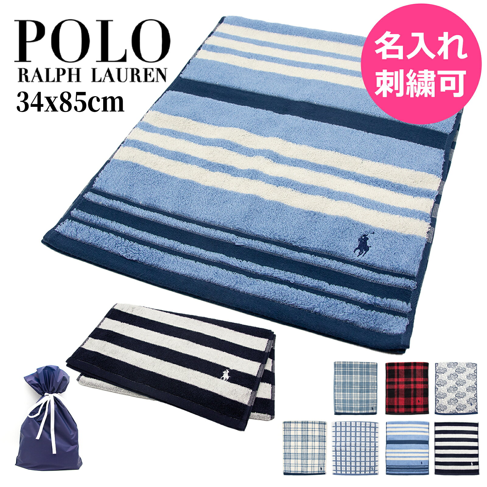 ラルフローレン ポロ POLO フェイスタオル 名入れ 刺繍 ポロラルフローレン タオル POLO RALPHLAUREN ハンドタオル ウォッシュタオル タオル ギフト プレゼント 包装 お返し 内祝い 誕生日 結婚祝 出産祝 出産内祝 記念日 新築祝 引越祝 退職祝 還暦祝 引っ越し祝い 送料無料のサムネイル