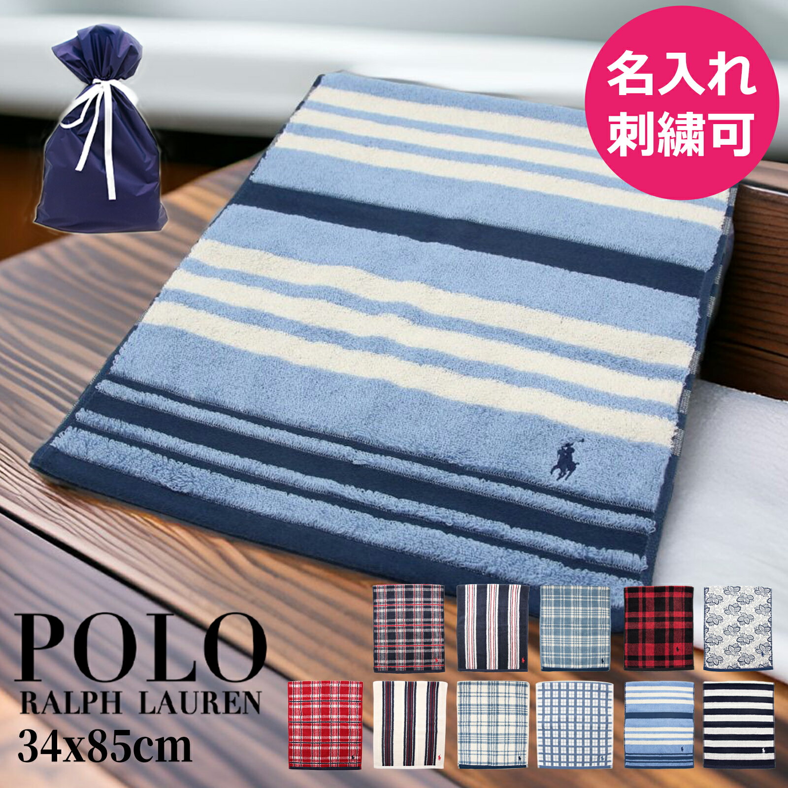 ラルフローレン ポロ POLO フェイスタオル 名入れ 刺繍 ポロラルフローレン メンズ タオル POLO RALPHLAUREN ハンドタオル ウォッシュタオル タオル ギフト プレゼント 敬老の日 包装 お返し 内祝い 誕生日 結婚祝 出産祝 出産内祝 記念日 新築祝 引越祝 退職祝 引っ越し祝い
