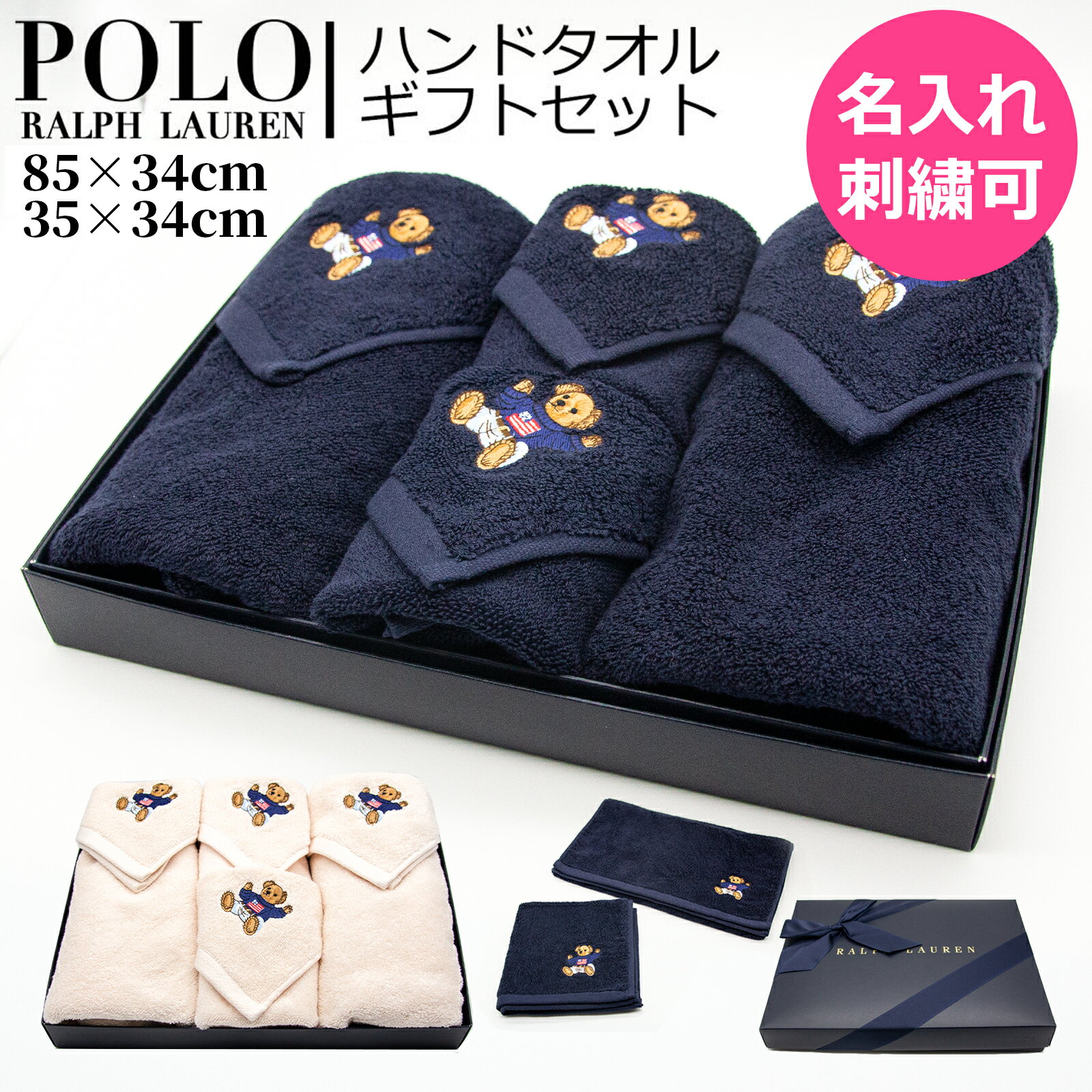 ラルフローレン ポロベア タオルセット 名入れ 4枚セット ポロ POLO タオル RALPHLAUREN ハンドタオル フェイスタオル タオル ブランド くま ギフト ギフトセット プレゼント 父の日 お返し 内祝い 誕生日 結婚祝 出産祝い 出産内祝 新築祝 引越祝 退職祝 還暦祝の商品画像