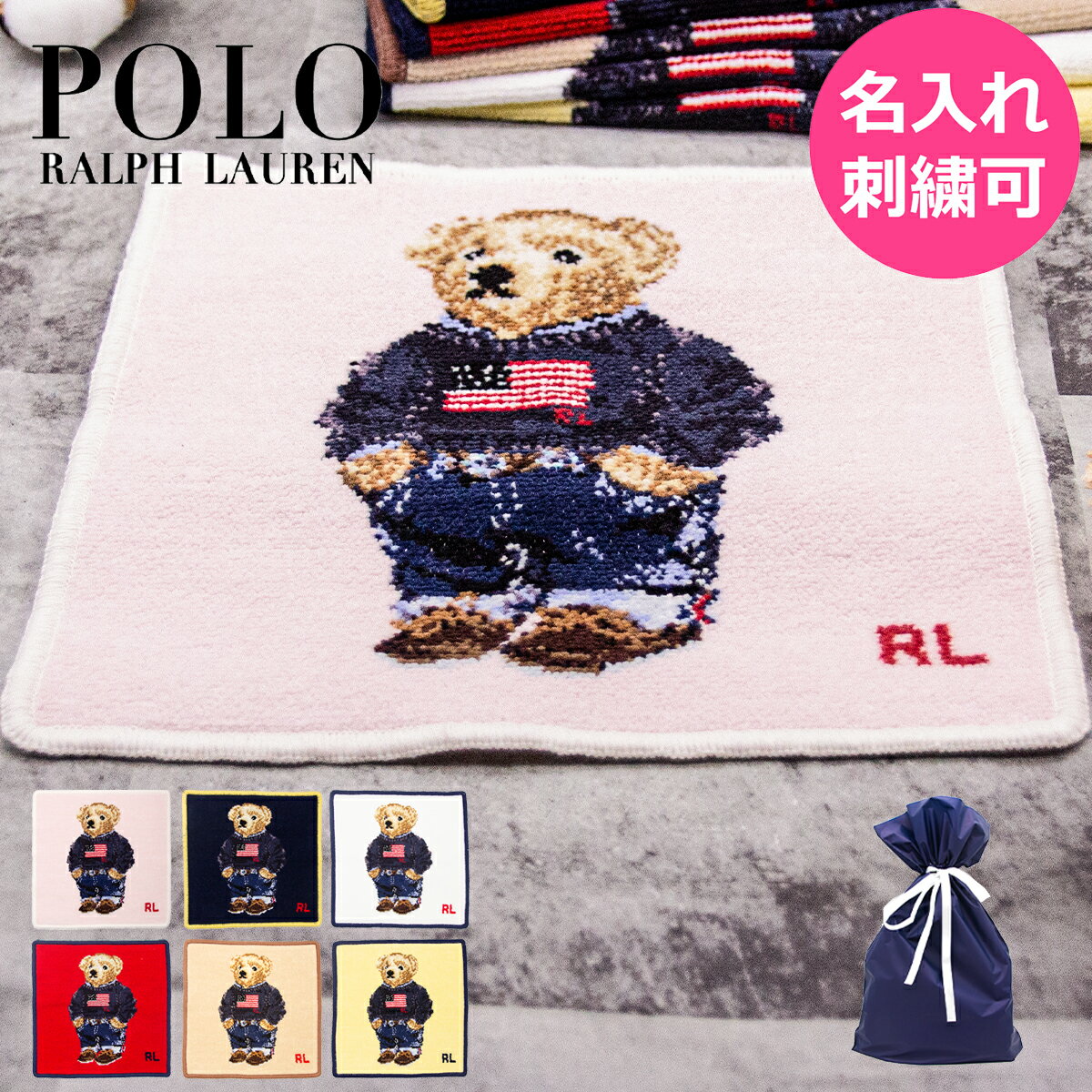 ラルフローレン ハンカチ（レディース） ラルフローレン ポロベア ハンカチ 名入れ ポロ POLO タオル RALPHLAUREN ハンドタオル フェイスタオル タオル ブランド くま ギフト ギフトセット プレゼント メンズ レディース 父の日 お返し 内祝い 誕生日 結婚祝 出産祝い 出産内祝 新築祝 引越祝 退職祝 還暦祝 お礼