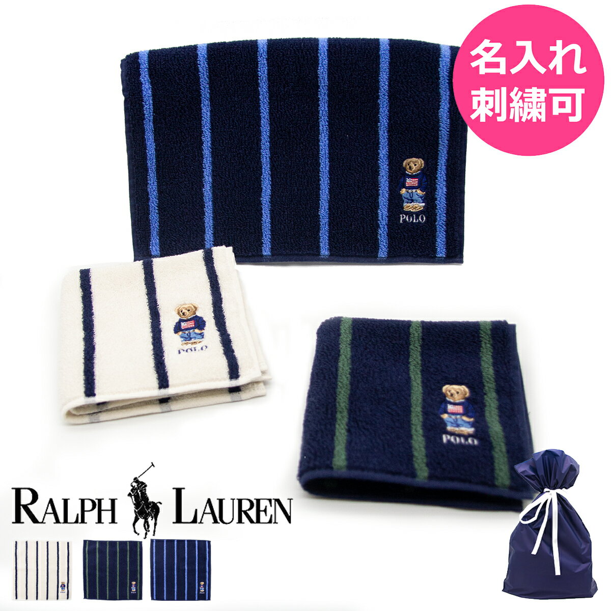 ラルフローレン ポロベア ハンカチ 名入れ ポロ POLO タオル RALPHLAUREN ハンドタオル フェイスタオル タオル ブランド くま ギフト メンズ ギフトセット 父の日 プレゼント お返し 内祝い 誕生日 結婚祝 出産祝い 出産内祝 新築祝 引越祝 退職祝 入園 入学 卒園 卒業