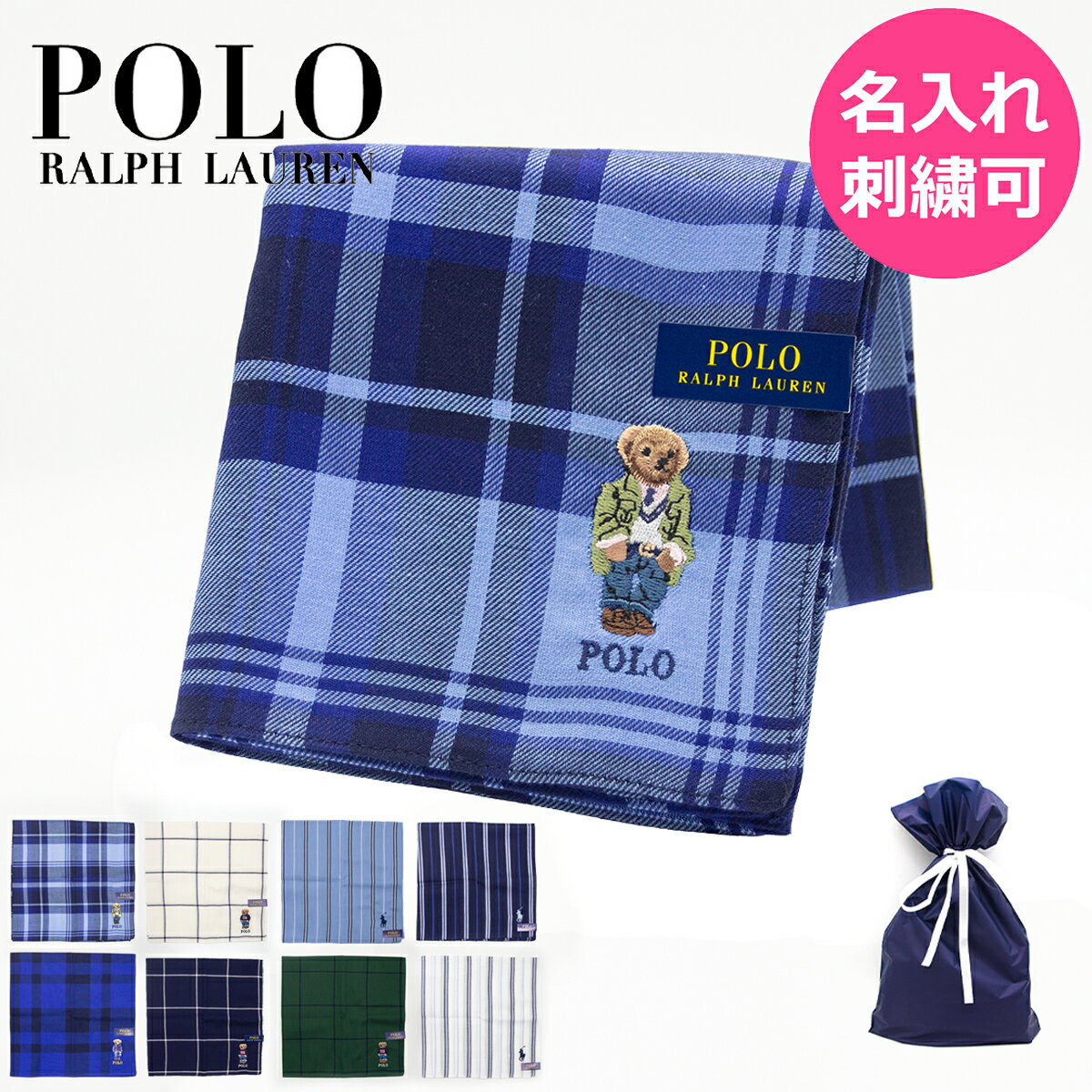 ラルフローレン ラルフローレン ハンカチ 名入れ 刺繍 ポロラルフローレン タオルハンカチ メンズ ポケットチーフ ポロ POLO ハンカチチーフ 紳士 RALPHLAUREN ハンドタオル ギフト プレゼント 父の日 お返し 転職 転勤 誕生日 入学 卒業 退職祝 記念日 送別 引越祝 メンズギフト 友達