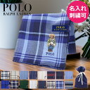 【5/10ポイント5倍】ラルフローレン ハンカチ 名入れ 刺繍 ポロベア ポロラルフローレン タオルハンカチ メンズ ポケットチーフ ポロ POLO ハンカチチ...