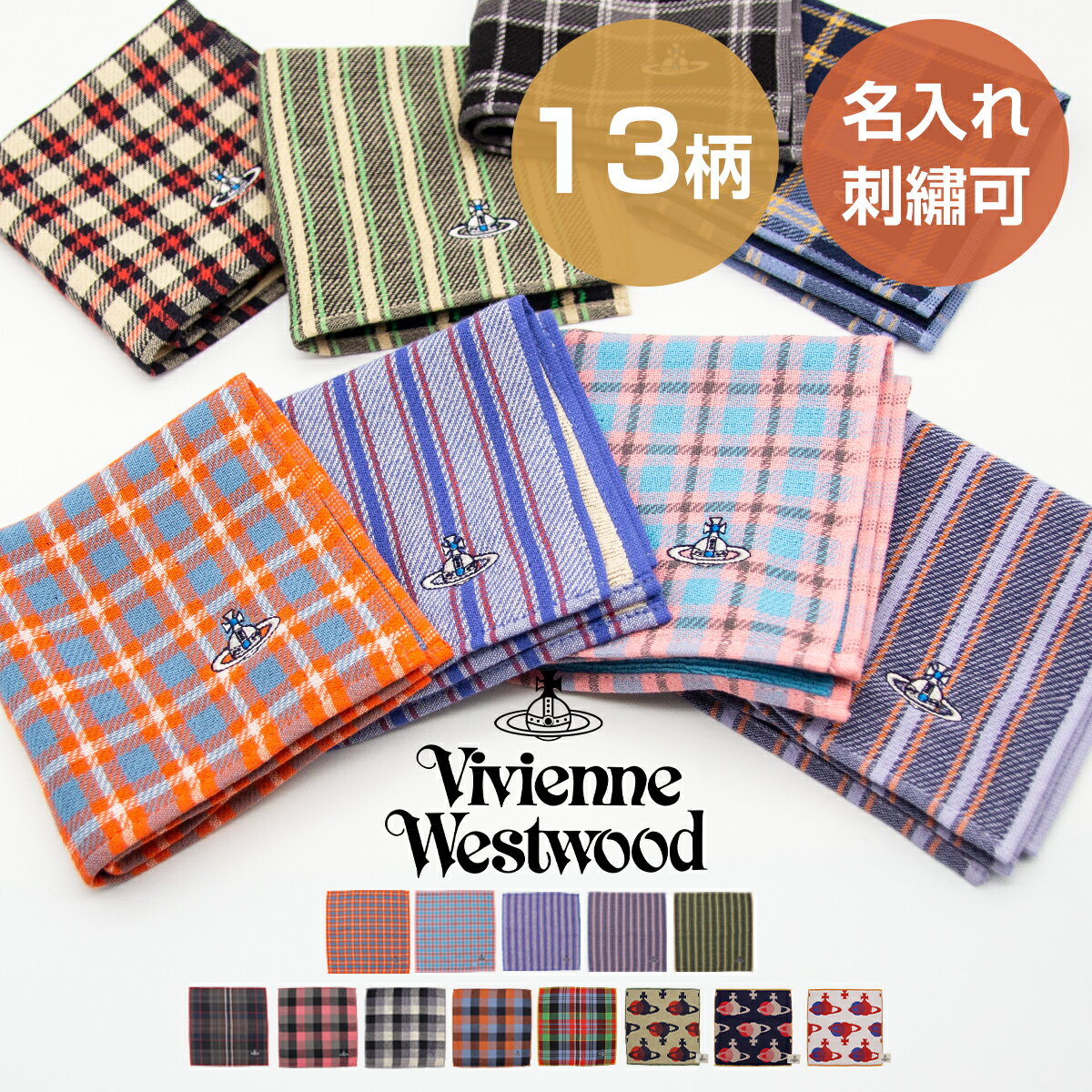 【名入れ無料】ヴィヴィアンウエストウッド ハンカチ 名入れ 刺繍 Vivienne Westwood ヴィヴィアン タオルハンカチ メンズ レディース ミニタオル ハンドタオル ギフト プレゼント 父の日 敬老の日 お返し 転職 転勤 誕生日 入学 卒業 退職祝 記念日 送別 引越祝 友達 お礼