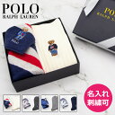 【5/10ポイント5倍】ラルフローレン ポロベア ハンカチ 靴下 名入れ ポロ POLO タオル RALPHLAUREN ハンドタオル ブランド くま ギフト ...