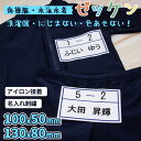 【名入れ無料】【2025新発売】ゼッケン 名入れ アイロン 水着 名前 シール オーダー 水泳 体操服 体操着 おなまえシール ネームシール 洗濯OK 縫い付け 防水 幼稚園 保育園 小学生 学校 中学 入学 入園 簡単 刺繡 運動会 プール 体育祭 体育 野球 陸上 13×8 10×5