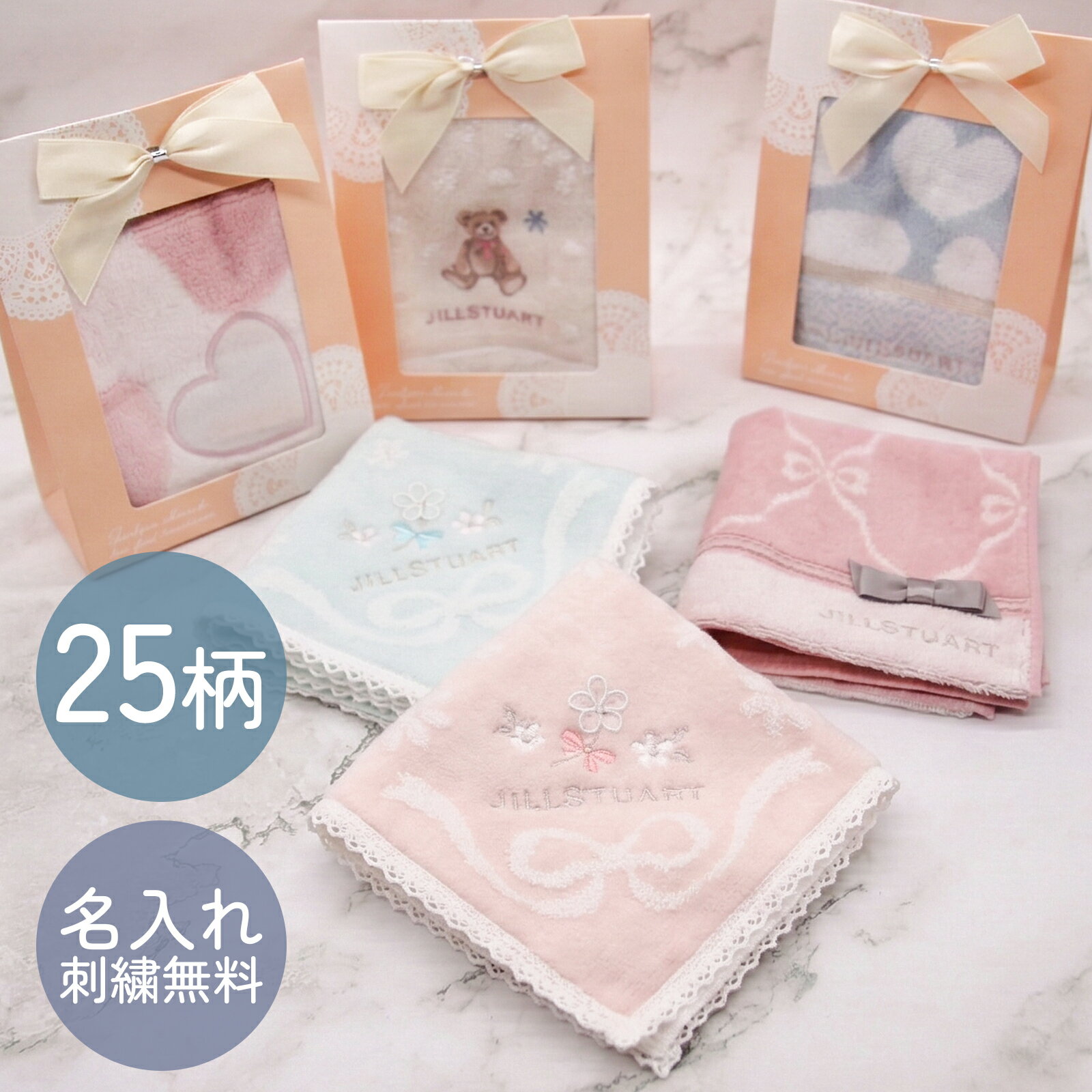 ★名入れ無料★ ジルスチュアート イニシャル ハンカチ 名入れ 刺繍 ジル スチュアート JILLSTUART ギフト タオル 女性 母の日 プレゼント 退職 送別 入園 卒園 入学 卒業 結婚 お祝い 春 レディース 誕生日 ラッピング プチギフト 包装 お返し 桜 花見