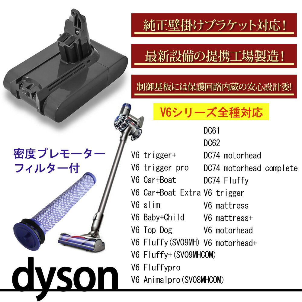 品質に自信あります!2022年改良版ダイソンバッテリーV6dysonDC62DC61DC59DC58SV07SV09DC74DC7221.6V2000mAhダイソンバッテリーV6高品質互換dysonv6バッテリーダイソンV6バッテリーフィルターセット大容量保証付きダイソン互換バッテリー