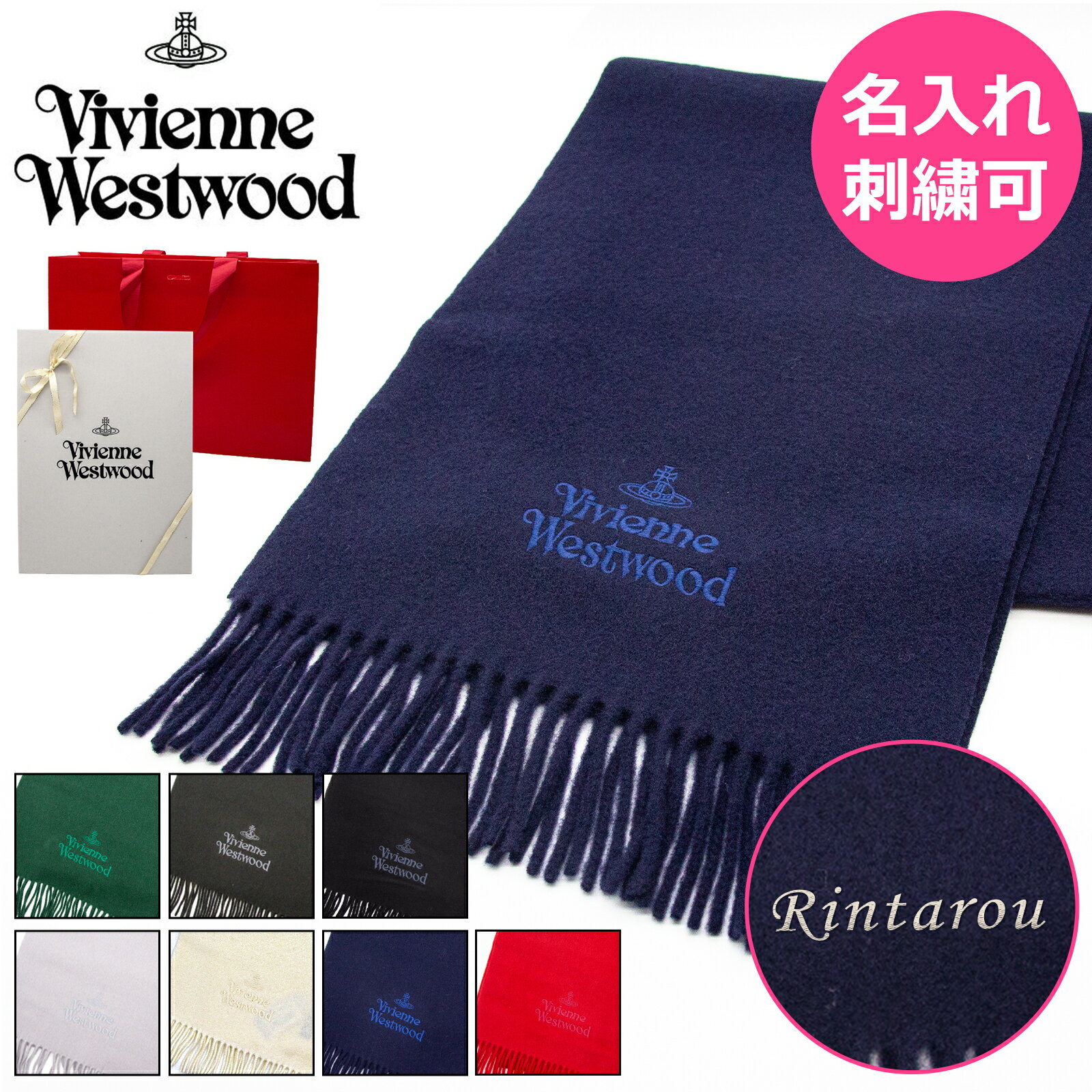 ヴィヴィアンウエストウッド マフラー（レディース） ヴィヴィアンウエストウッド マフラー 【新作】 Vivienne Westwood 刺繍 名入れ ヴィヴィアン ビビアン メンズ レディース ブランド 成人祝い ホワイトデー バレンタイン 誕生日 ギフト 彼氏 彼女 紳士 冬 柔らかい ユニセックス 通勤 通学 W00Q7 ウール100％