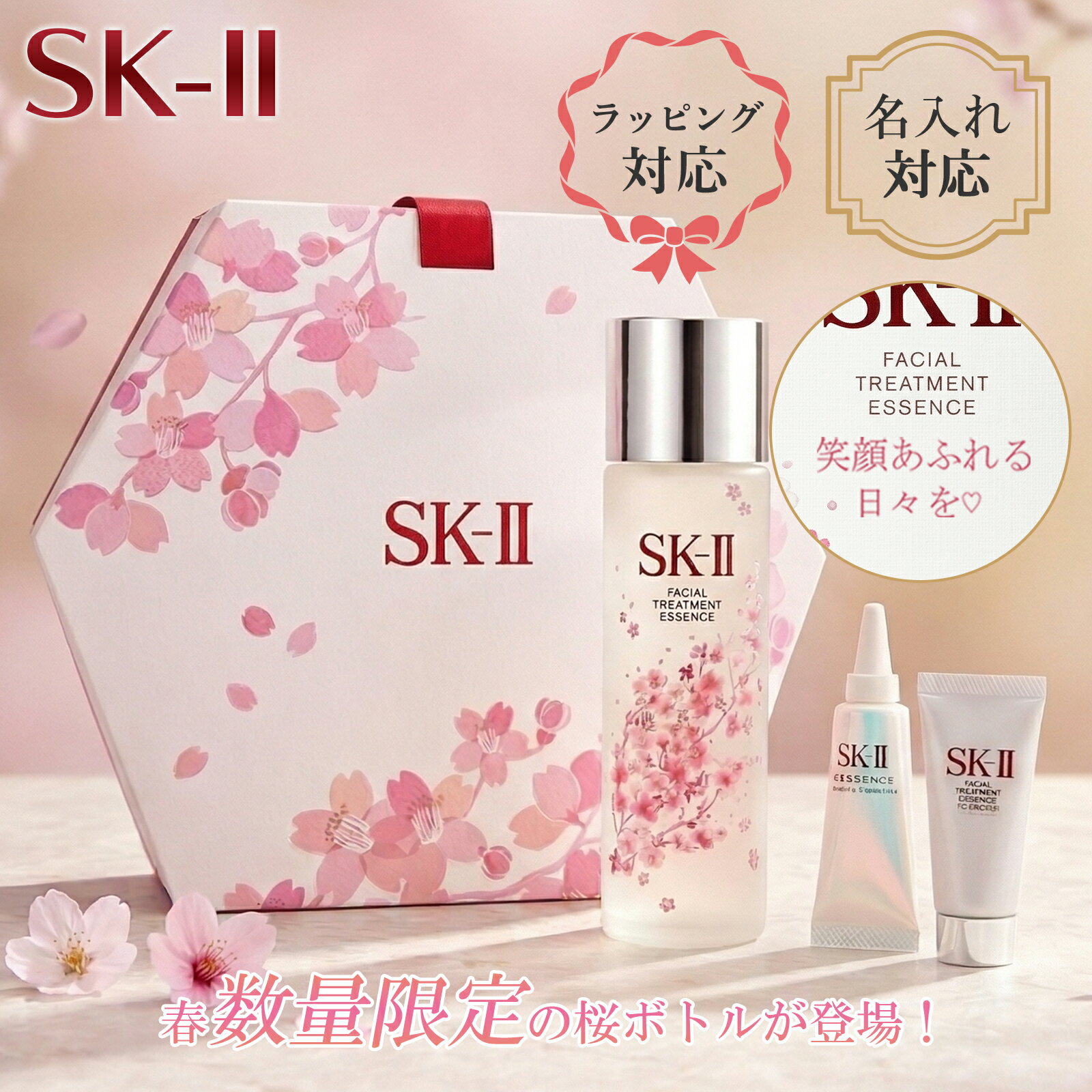 6/15まで★先着5名様3000円！ エスケーツー sk2 化粧水 230ml フェイシャル トリートメント エッセンス クレンザー スキンケアセット プレゼント ギフト ギフトセット 名入れ skii 化粧水 ローション 正規品