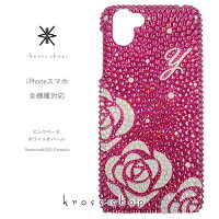 【全機種対応】iPhone11 Pro Max iPhoneXS Max iPhoneXR iPhone8 PLUS Galaxy S20 S10 + XPERIA 1 10 II 5 iPhone11ケース スマホケース スワロフスキー デコ キラキラ デコケース デコカバー デコ電　かわいい -バラ柄シルエット(ピンクベース、ホワイト)-薔薇