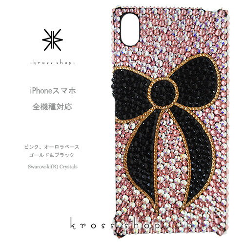 【全機種対応】iPhone13 Pro Max mini iPhone12 iPhone11 iPhoneXS Max iPhoneSE2 Galaxy S21+ XPERIA 5 III 1 10 II iPhone13ケース スマホケース スワロフスキー デコ キラキラ デコケース デコカバー デコ電　かわいい -リボンモチーフ（ピンク&オーロラ 黒ベース）-