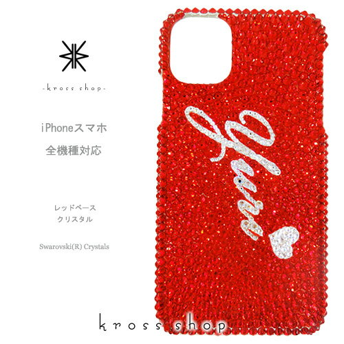 【全機種対応】iPhone13 Pro Max mini iPhone12 iPhone11 iPhoneXS Max iPhoneSE2 Galaxy S21+ XPERIA 5 III 1 10 II iPhone13ケース スマホケース スワロフスキー デコ キラキラ デコケース デコカバー デコ電　かわいい -レッドベースのネーム入れ- 名入れ 名前入り