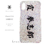 【全機種対応】iPhone15 iPhone14 iPhone13 Pro Max PLUS GALAXY XPERIA AQUOS Google pixel Android アンドロイド iPhone15ケース スマホケース スワロフスキー デコ キラキラ デコケース デコカバー デコ電　かわいい -名入れ 名前 漢字 ひらがな かたかな オーロラ-