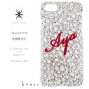 【全機種対応】iPhone15 iPhone14 iPhone13 Pro Max PLUS GALAXY XPERIA AQUOS Google pixel Android アンドロイド iPhone15ケース スマホケース スワロフスキー デコ キラキラ デコケース デコカバー デコ電 かわいい -ネーム(レッド)-