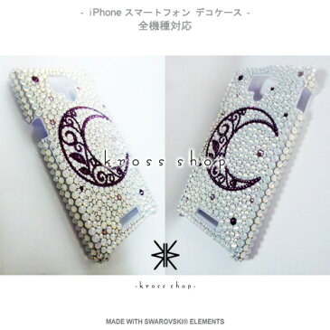 【全機種対応】iPhone11 Pro Max iPhoneXS Max iPhoneXR iPhone8 PLUS Galaxy S20 S10 + XPERIA 1 10 II 5 iPhone11ケース スマホケース スワロフスキー デコ キラキラ デコケース デコカバー デコ電 かわいい -アンティークムーン(パープル)-