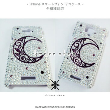【全機種対応】iPhone11 Pro Max iPhoneXS Max iPhoneXR iPhone8 PLUS Galaxy S20 S10 + XPERIA 1 10 II 5 iPhone11ケース スマホケース スワロフスキー デコ キラキラ デコケース デコカバー デコ電 かわいい -アンティークムーン(パープル)-