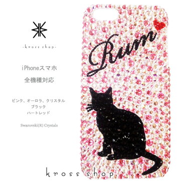 【全機種対応】iPhone11 Pro Max iPhoneXS Max iPhoneXR iPhone8 PLUS Galaxy S20 S10 + XPERIA 1 10 II 5 iPhone11ケース スマホケース スワロフスキー デコ キラキラ デコケース デコカバー デコ電　かわいい -猫シルエット&ネーム入れ（ピンク系ランダム）- 名入れ