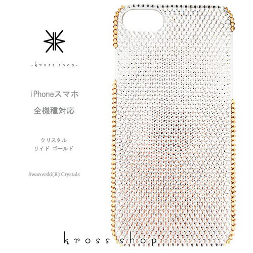 【全機種対応】iPhone13 Pro Max mini iPhone12 iPhone11 iPhoneXS Max iPhoneSE2 Galaxy S21+ XPERIA 5 III 1 10 II iPhone13ケース スマホケース スワロフスキー デコ キラキラ デコケース デコカバー デコ電　かわいい　-クリスタルベース、サイドゴールドライン-