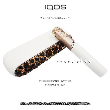 【2点セット】アイコス3 デュオ IQOS3 DUO ドアカバーとキャップのセット販売 ブリリアントゴールド 純正 正規品 デコ スワロフスキー ラインストーン ゴールド キラキラ 送料無料 代引き可能 豹柄 ヒョウ柄