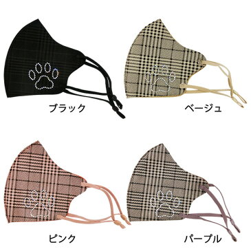 【5枚セット 大人用&子供用 送料無料】チェック マスク スワロフスキー デコ キラキラ 猫 犬 肉球 わんちゃん ネコちゃん 足跡 立体 おしゃれ かわいい 洗えるマスク 大人用 男女兼用 UVカット ゴム調整可 アジャスター マスク ラインストーン ビジュー デコマスク