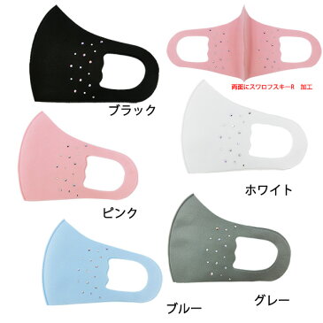 【5枚セット 送料無料 子供用マスク】スワロフスキー クリスタル、オーロラMIX 立体 キラキラ かわいい 洗える 布 生地 洗濯可 洗えるマスク 洗える 伸縮性あり 小さめ キッズ用マスク 男女兼用 マスク 黒 ブラック グレー ピンク ブルー ホワイト