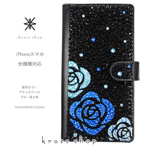 スマホケース 手帳型 全機種対応【片面】iPhone17 iPhone16 iPhone15 iPhone14 Pro Max PLUS GALAXY XPERIA AQUOS Google pixel iPhone15ケース カバー スワロフスキー デコ デコ ケース カバー キラキラ -バラ柄シルエット（ホワイトベース、シルク）-