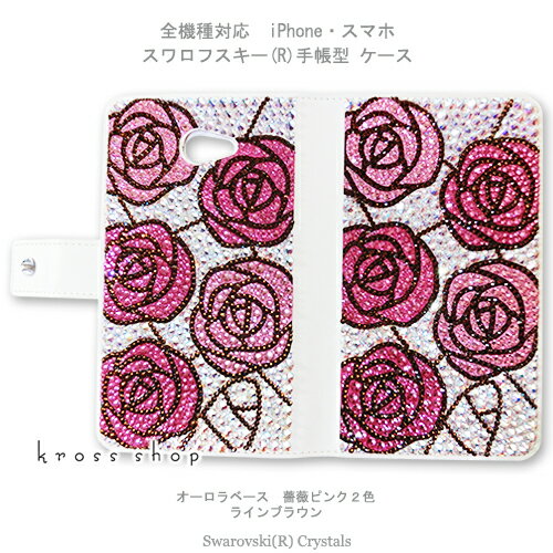 【両面デコ】iPhone13 iPhone12 iPhone11 Pro MAX mini iPhoneXS Max iPhoneXR iPhoneSE iPhone8 iPhone8 PLUS プラス手帳型 ケース カバー スワロフスキー デコ キラキラ デコ電 -薔薇、バラ柄（1）-