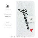 スマホケース 手帳型 全機種対応【片面】iPhone16 iPhone15 iPhone14 iPhone13 Pro Max PLUS GALAXY XPERIA AQUOS Google pixel iPhone15ケース カバー スワロフスキー デコ デコ ケース カバー キラキラ -ホワイトベースのネーム入れ- 名入れ(2)