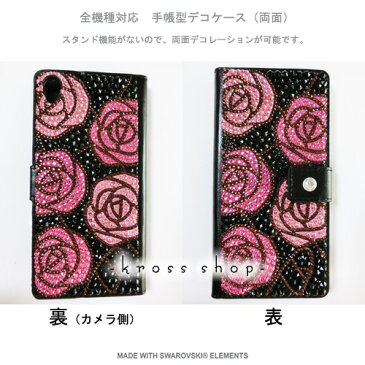 スマホケース 手帳型 全機種対応【両面デコ】iPhone12 mini Pro iPhone11 iPhone XS Max iPhone XR iPhone12ケース GALAXY S21 S20 ＋ XPERIA 1 10 II 5 XZ3 カバー スワロフスキー デコ かわいい デコ ケース カバー キラキラ -薔薇、バラ柄（1）ブラックベース-