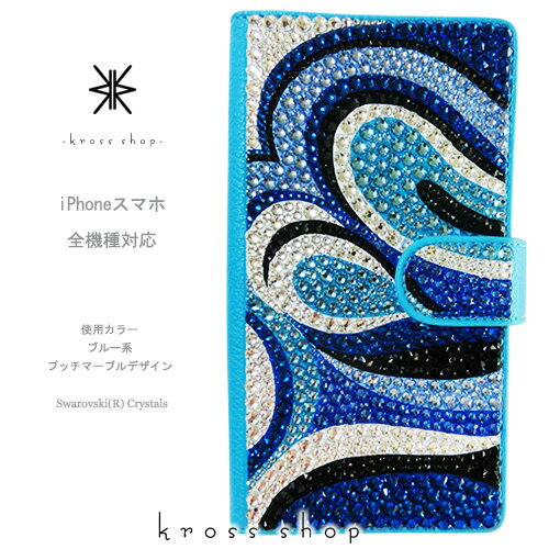 スマホケース 手帳型 全機種対応【片面】iPhone15 iPhone14 iPhone13 Pro Max PLUS GALAXY XPERIA AQUOS Google pixel iPhone15ケース カバー スワロフスキー デコ デコ ケース カバー キラキラ -プッチ柄（ブルー系）-