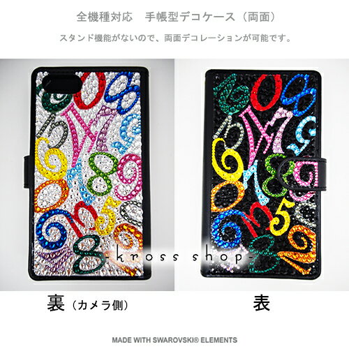 【両面デコ】iPhone13 iPhone12 iPhone11 Pro MAX mini iPhoneXS Max iPhoneXR iPhoneSE iPhone8 iPhone8 PLUS プラス手帳型 ケース カバー スワロフスキー デコ キラキラ デコ電 数字 -マルチナンバー(ツートーンからふるクリスタル)-