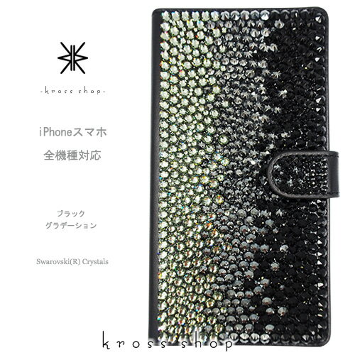 スマホケース 手帳型 全機種対応【片面】iPhone13 Pro Max mini iPhone12 iPhone11ケース iPhone13ケース GALAXY S21 S20 ＋ XPERIA 5 III 1 10 Ace II カバー スワロフスキー デコ 大人かわいい デコ ケース カバー キラキラ -ブラックグラデーション-