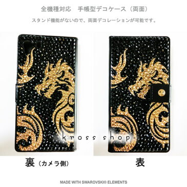 【両面デコ】全 AQUOS R6 R5G sense3 R3 zero2 plus SH-51B SH-51A SHG0 SH-01M SH-02M SHV45 SHV47 SH-04L スワロフスキー 手帳型 ケース カバー デコ デコケース デコカバー キラキラ デコ電 -トライバルドラゴン(ゴールド) -