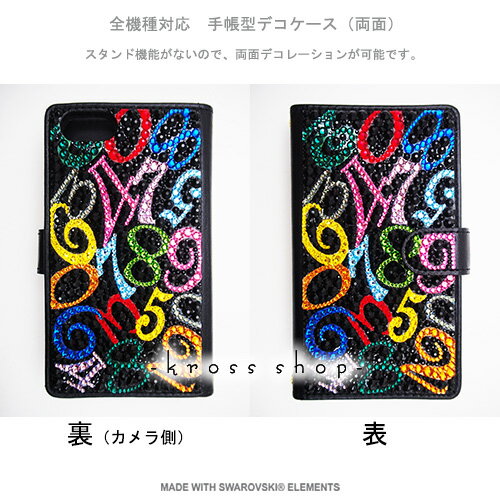 【両面デコ】iPhone13 iPhone12 iPhone11 Pro MAX mini iPhoneXS Max iPhoneXR iPhoneSE iPhone8 iPhone8 PLUS プラス手帳型 ケース カバー スワロフスキー デコ キラキラ デコ電 数字 -マルチナンバー(ブラックベースからふる)-