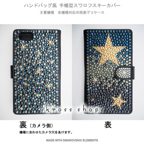 【両面デコ】らくらくスマートフォンme らくらくスマートフォン4 3 プレミアム 2 シンプルスマホ F-01L F-03K F-04J F-06F F-09E スワロフスキー 手帳型 デコ キラキラ ケース カバー デコ電 数字 -ゴールド星柄(ネイビー系グラデ&ランダム)-