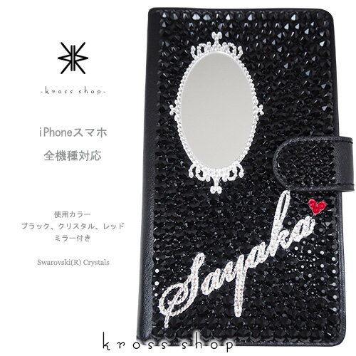 【片面】URBANO アルバーノ V03 V02 V01 L03 L02 L01 スワロフスキー 手帳型 ケース カバー デコ スワロ キラキラ デコケース デコカバー デコ電 -ブラック ミラー付き ネーム入れ 鏡付き 名入れ 名前入り-