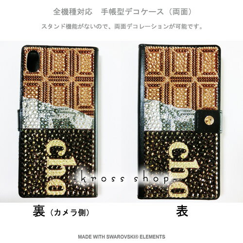 【両面デコ】iPhone13 iPhone12 iPhone11 Pro MAX mini iPhoneXS Max iPhoneXR iPhoneSE iPhone8 iPhone8 PLUS プラス手帳型 ケース カバー スワロフスキー デコ キラキラ デコ電 -板チョコ-