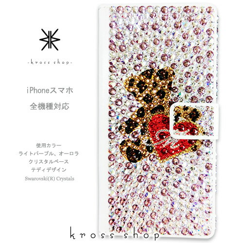 【片面】iPhone13 iPhone12 iPhone11 Pro MAX mini iPhoneXS Max iPhoneXR iPhoneSE iPhone8 iPhone8 PLUS プラス手帳型 ケース カバー スワロフスキー デコ キラキラ デコ電 -豹柄テディベアー＆ハートイニシャル-