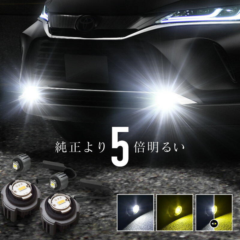 トヨタ クラウン 220系 L1B フォグランプ LED バルブ 黄色 白色 爆光 ホワイト イエロー 2色切り替え