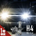 ヘッドライト LED h4 Hi/Lo ハイロー 切り替え 車検対応 車 バイク 汎用 激超爆光 明るい ホワイト 電球色 ハロゲン色 バルブ N-BOX B-VAN N-WGN フィット エブリィ エブリー ジムニー ジムニーシエラ ワゴンR