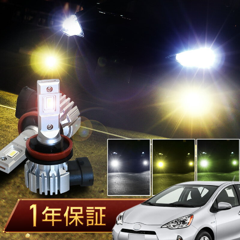 トヨタ アクア NHP 10系 led フォグランプ バルブ h8 h9 h11 爆光 白 黄色 黄緑 プロジェクター用 ファンレス 無極性 ホワイト イエロー ライムイエロー