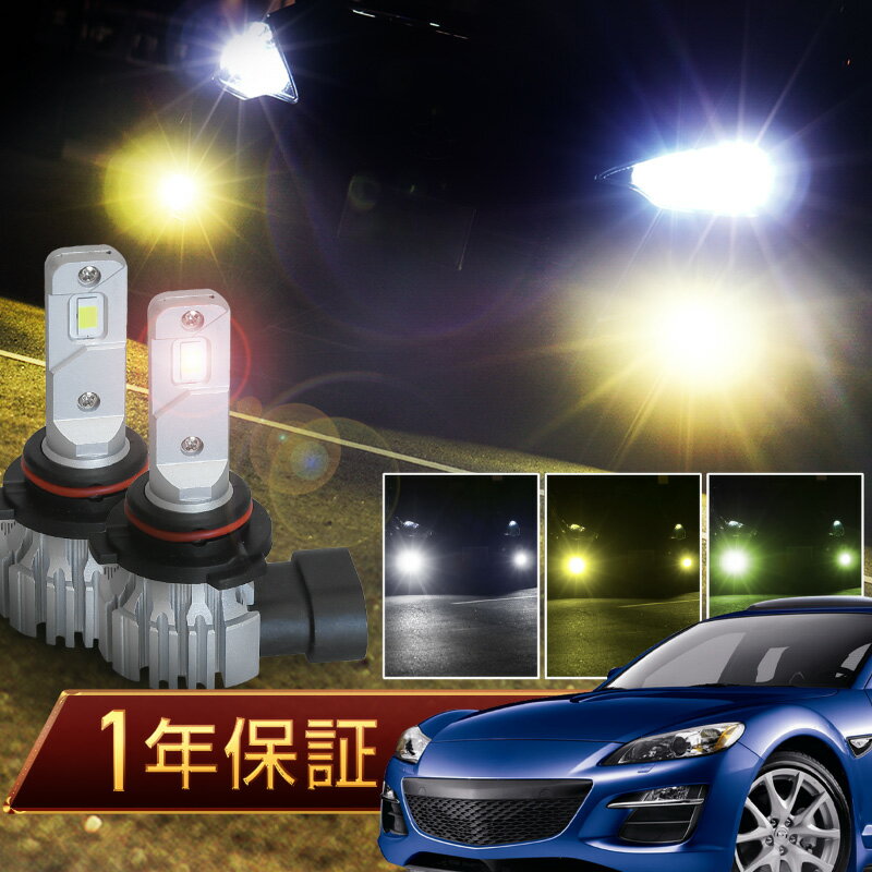 マツダ RX-8 RX8 後期 led フォグランプ バルブ HB4 爆光 白 黄色 黄緑 プロジェクター用 ファンレス 無極性 ホワイト イエロー ライムイエロー