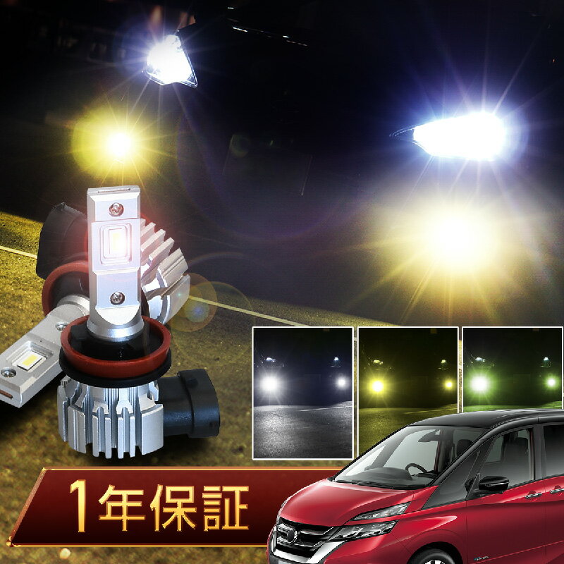日産 セレナ C25 C26 C27 led フォグランプ バルブ 爆光 白 黄色 黄緑 プロジェクター用 ファンレス 無極性 ホワイト イエロー ライムイエロー