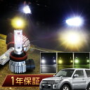 三菱 パジェロ V93 V97 led フォグランプ バルブ 爆光 白 黄色 黄緑 プロジェクター用 ファンレス 無極性 ホワイト イエロー ライムイエロー